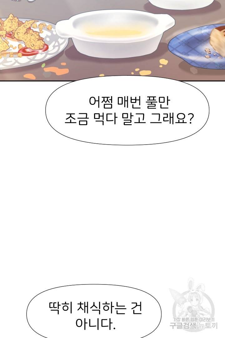 신탁으로 남편을 얻었습니다 21화 6