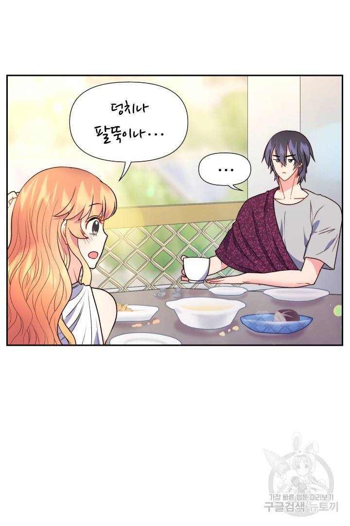 신탁으로 남편을 얻었습니다 21화 9