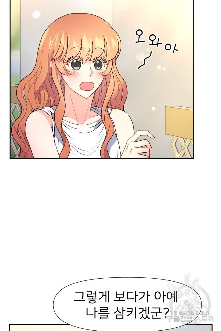 신탁으로 남편을 얻었습니다 21화 11