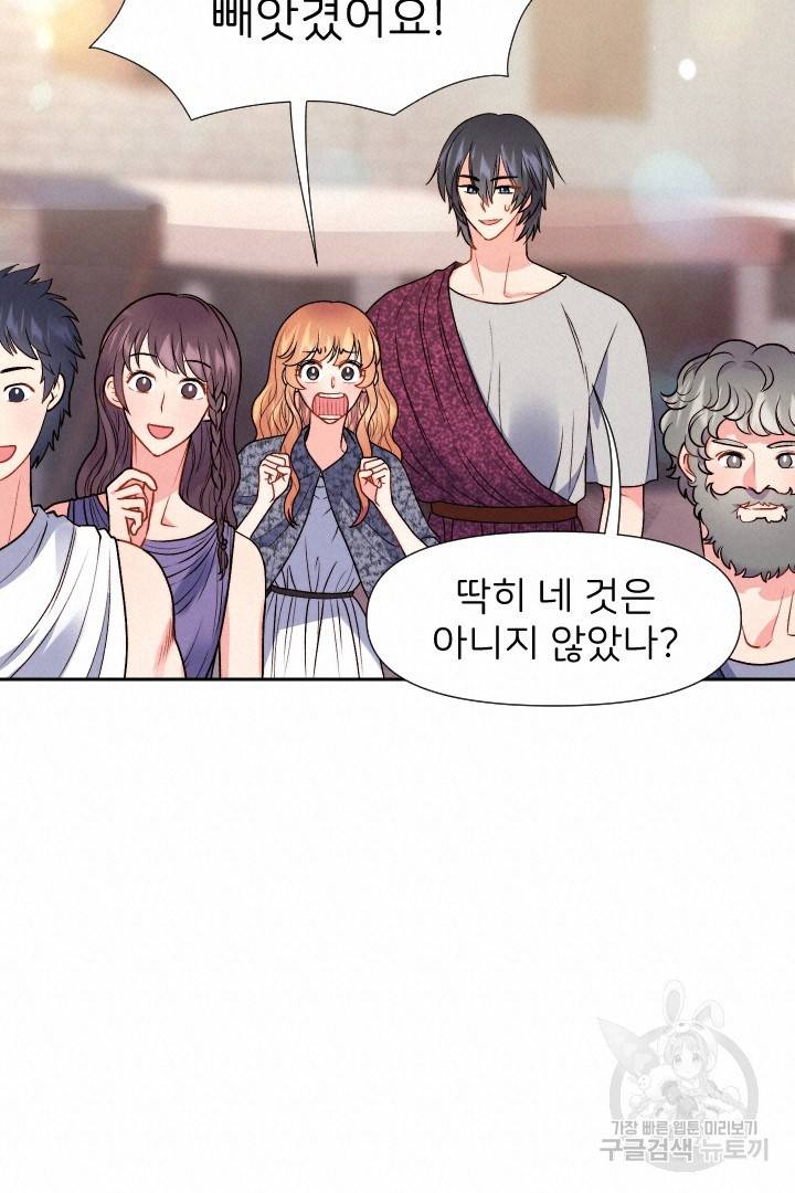 신탁으로 남편을 얻었습니다 21화 17