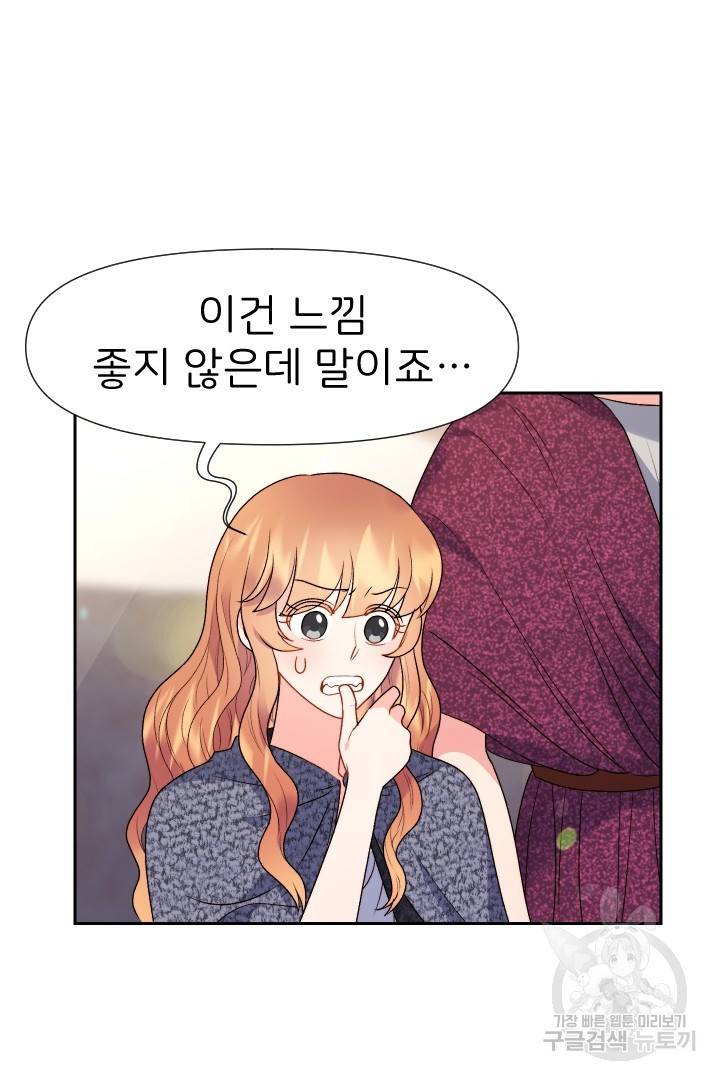 신탁으로 남편을 얻었습니다 21화 18