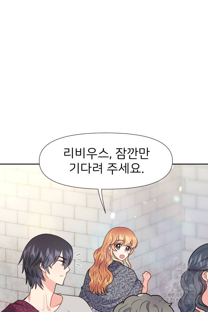 신탁으로 남편을 얻었습니다 21화 19