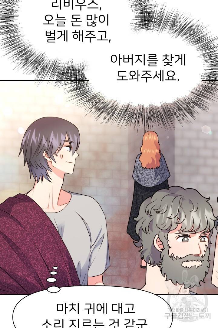 신탁으로 남편을 얻었습니다 21화 21