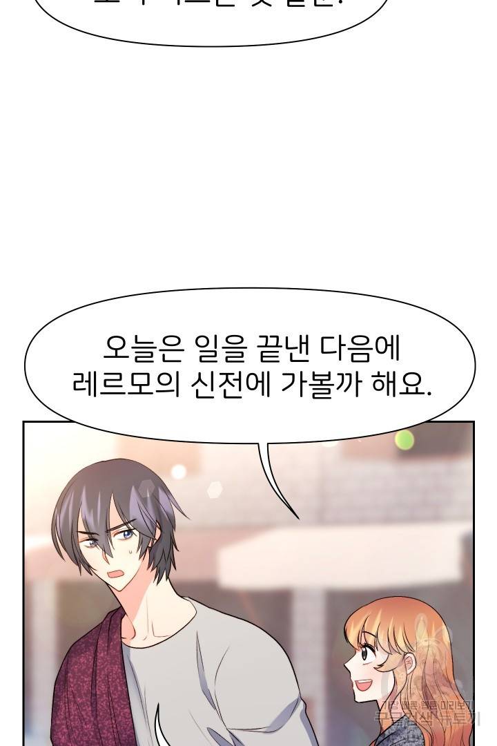 신탁으로 남편을 얻었습니다 21화 22