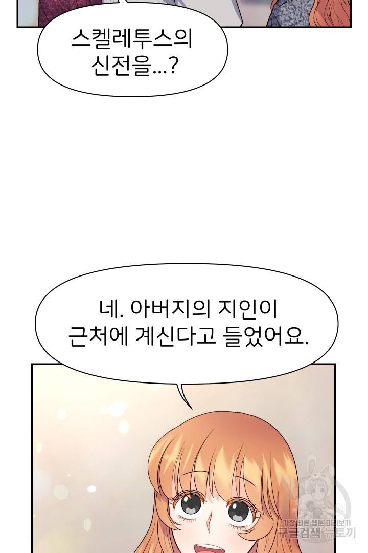 신탁으로 남편을 얻었습니다 21화 23