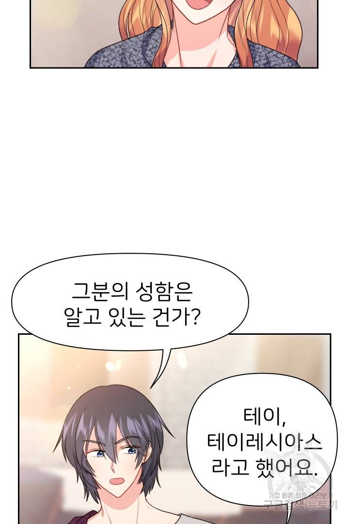 신탁으로 남편을 얻었습니다 21화 24