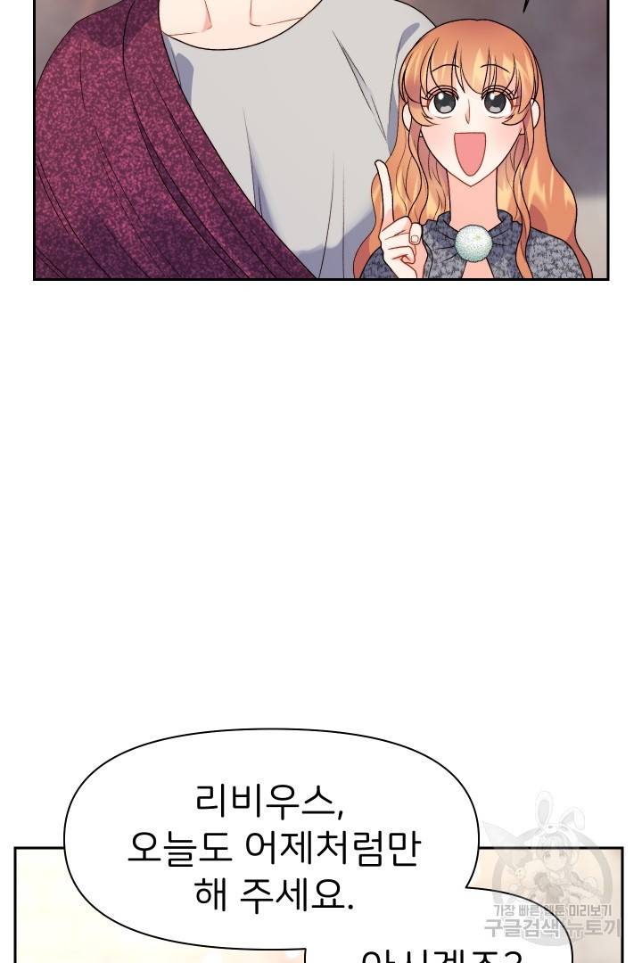 신탁으로 남편을 얻었습니다 21화 25