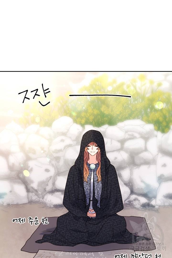 신탁으로 남편을 얻었습니다 21화 27
