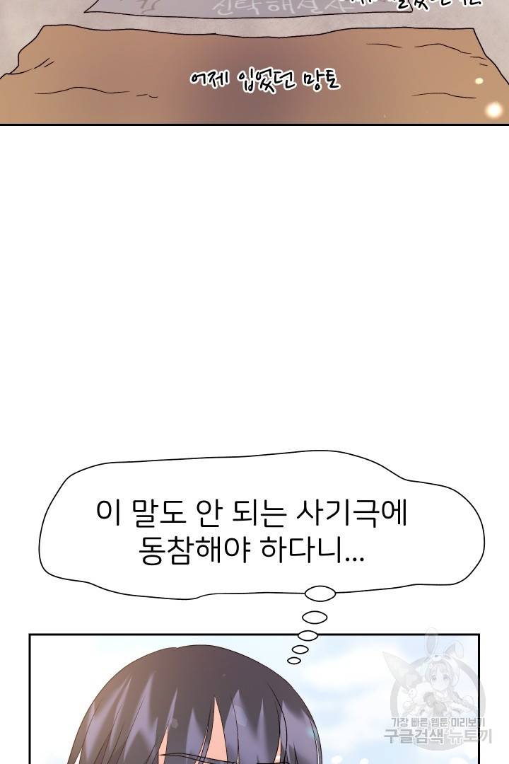 신탁으로 남편을 얻었습니다 21화 28
