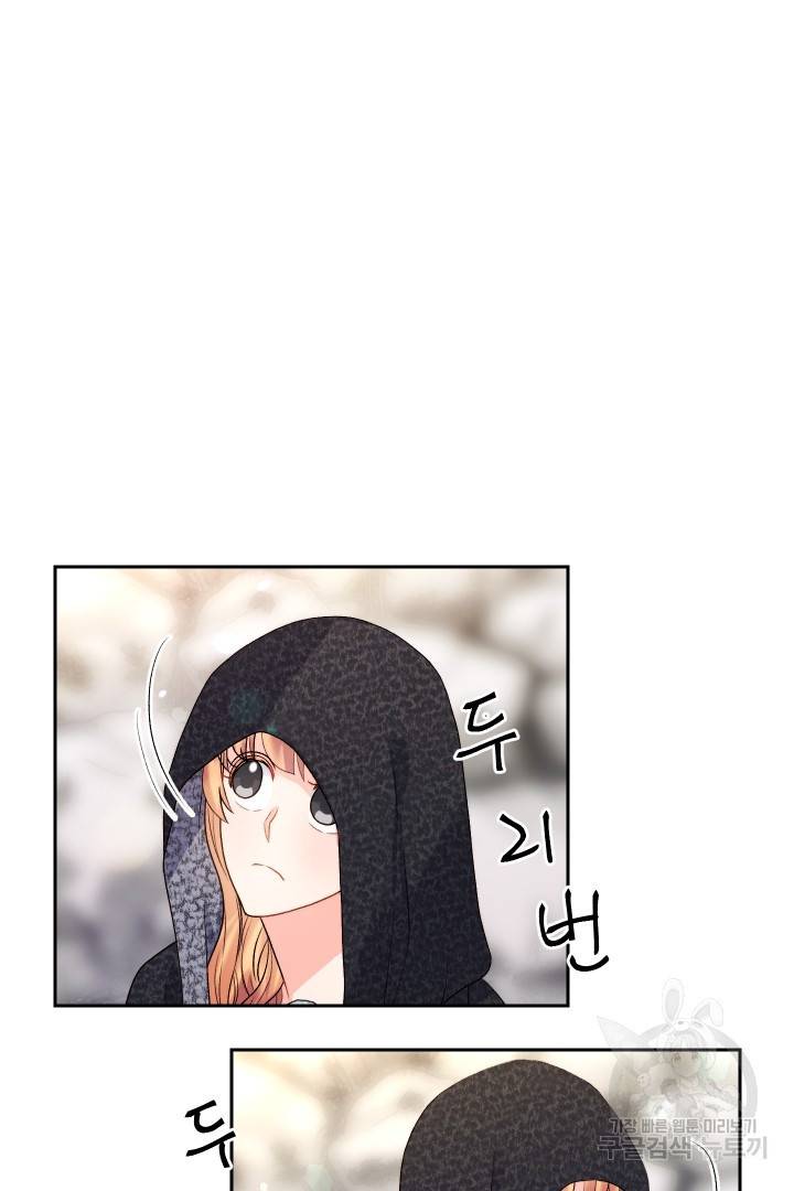 신탁으로 남편을 얻었습니다 21화 31
