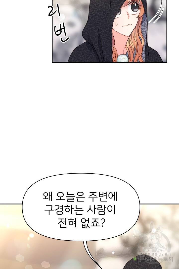 신탁으로 남편을 얻었습니다 21화 32