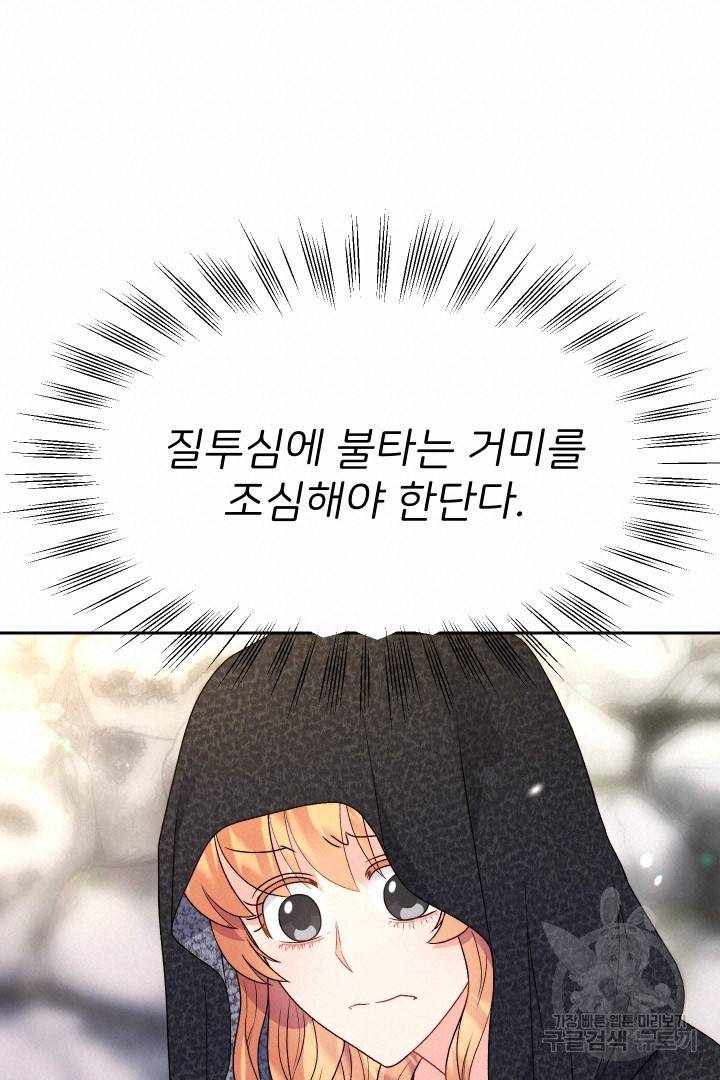 신탁으로 남편을 얻었습니다 21화 34