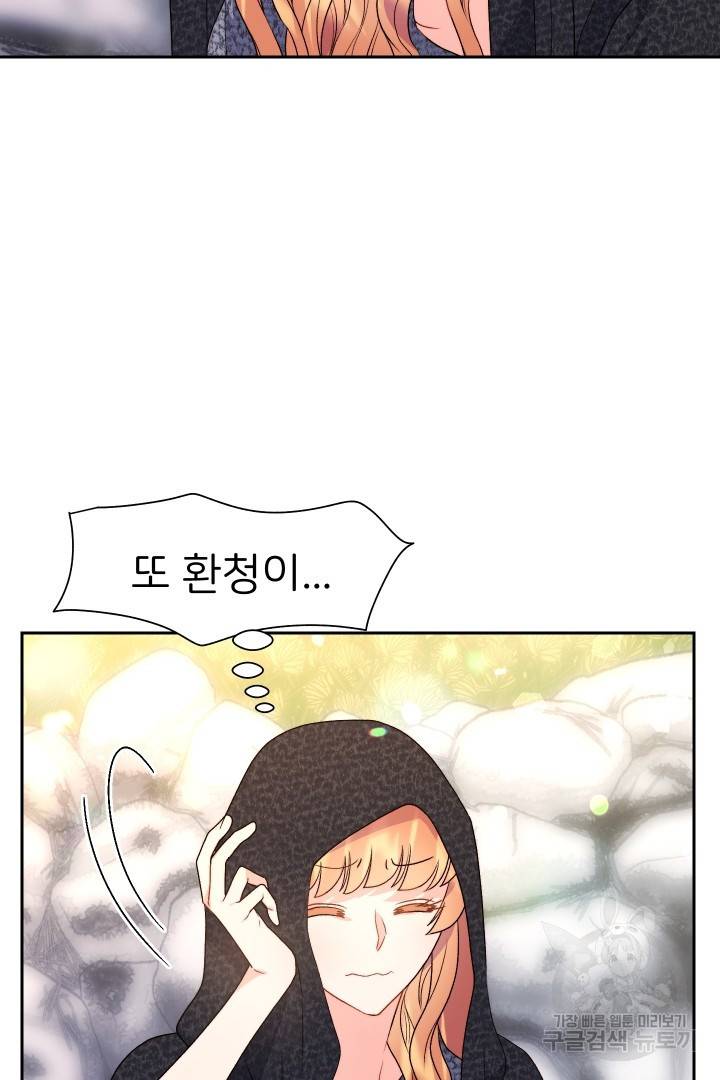 신탁으로 남편을 얻었습니다 21화 35