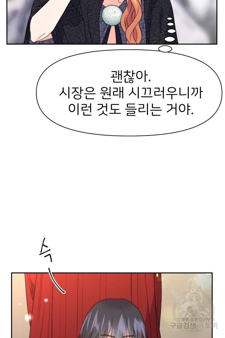 신탁으로 남편을 얻었습니다 21화 36