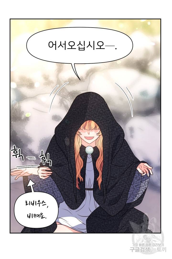 신탁으로 남편을 얻었습니다 21화 38
