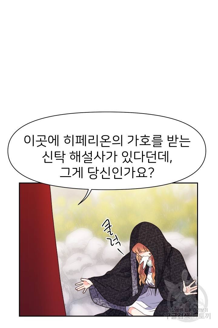 신탁으로 남편을 얻었습니다 21화 39