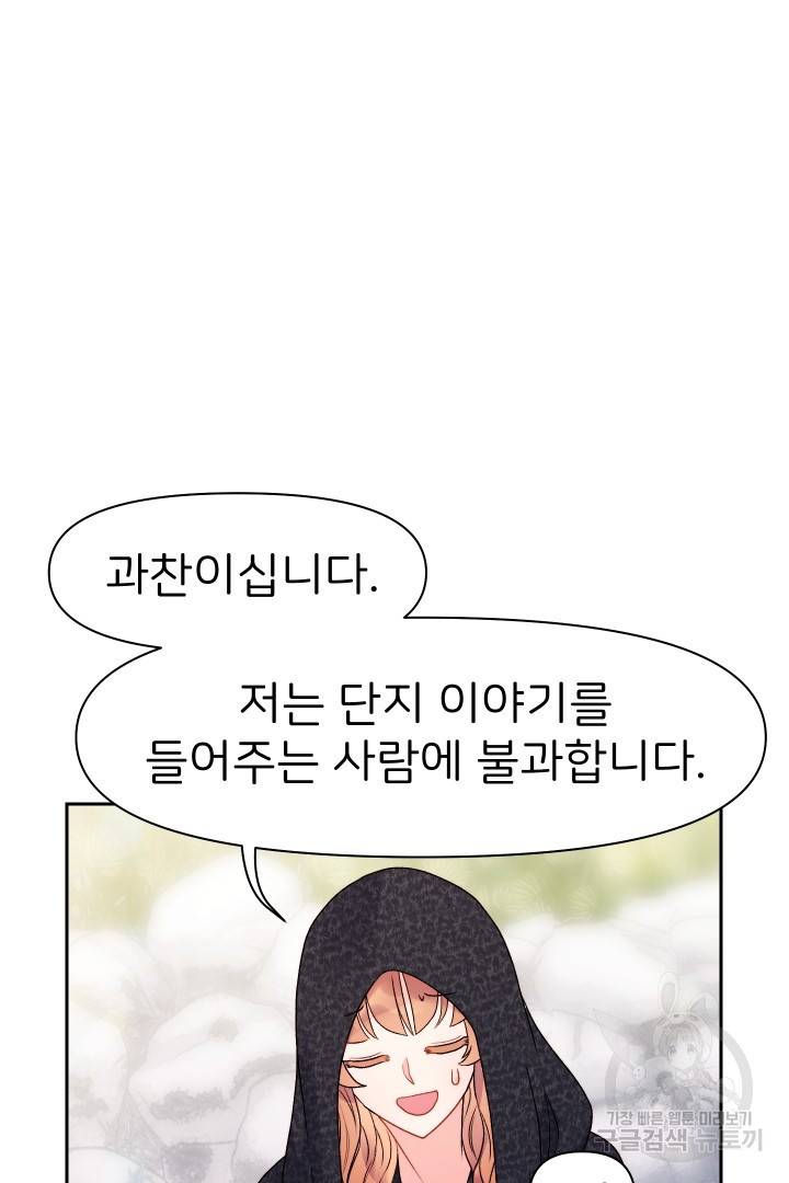 신탁으로 남편을 얻었습니다 21화 40