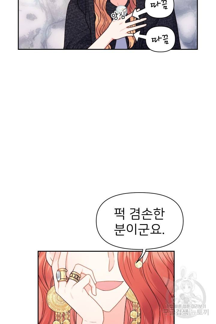 신탁으로 남편을 얻었습니다 21화 41