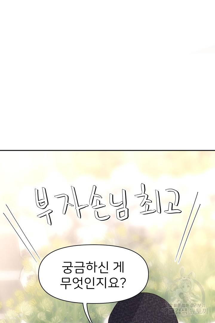 신탁으로 남편을 얻었습니다 21화 45