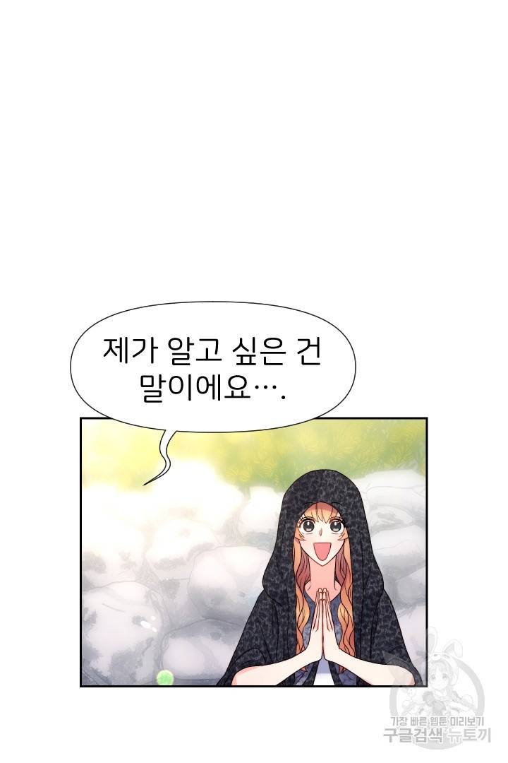 신탁으로 남편을 얻었습니다 21화 48