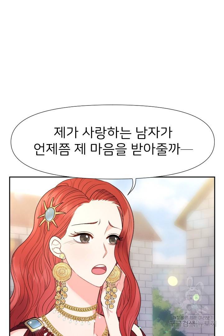 신탁으로 남편을 얻었습니다 21화 49