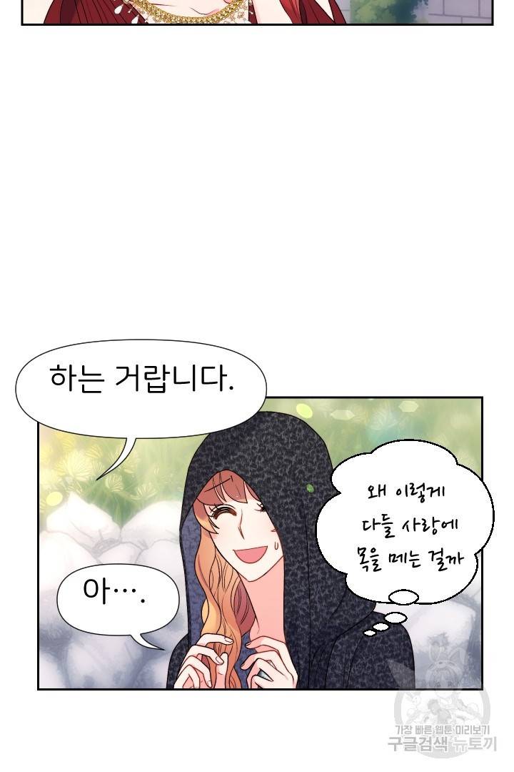 신탁으로 남편을 얻었습니다 21화 50