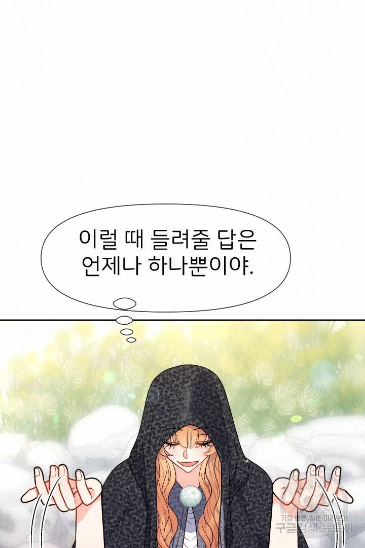 신탁으로 남편을 얻었습니다 21화 51