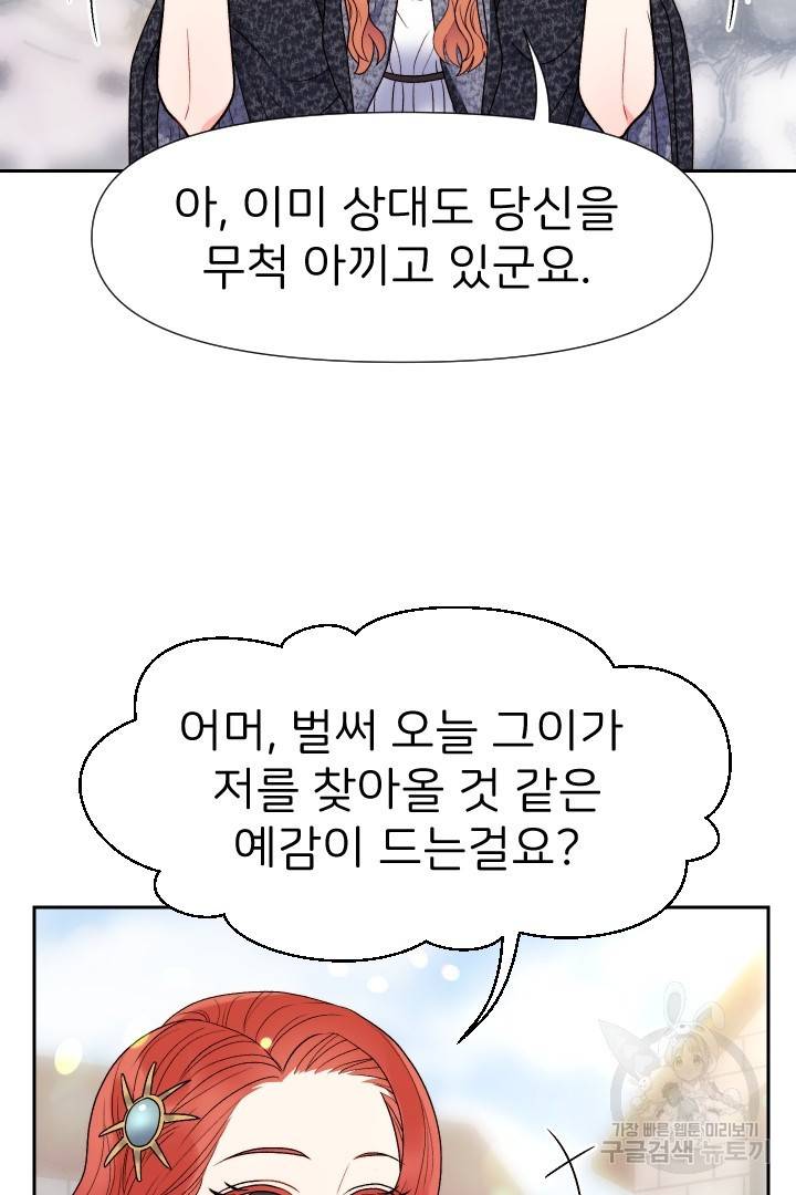 신탁으로 남편을 얻었습니다 21화 52