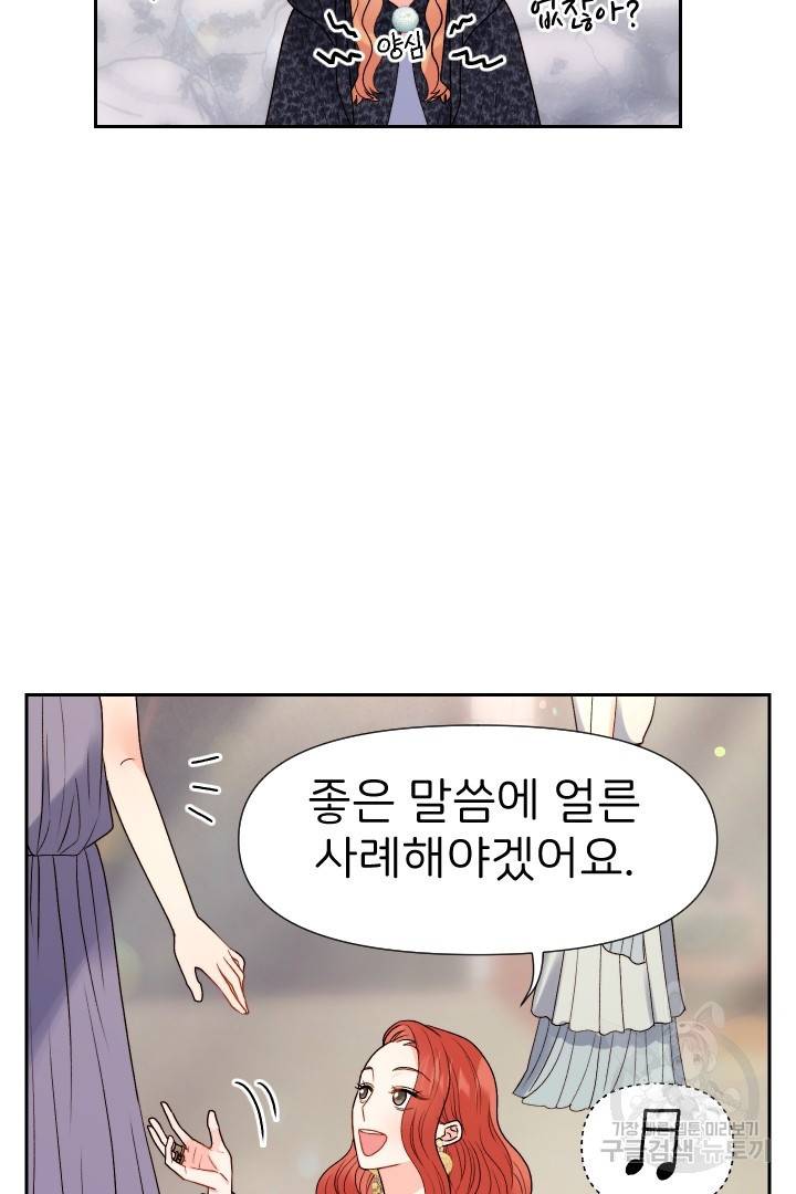 신탁으로 남편을 얻었습니다 21화 54
