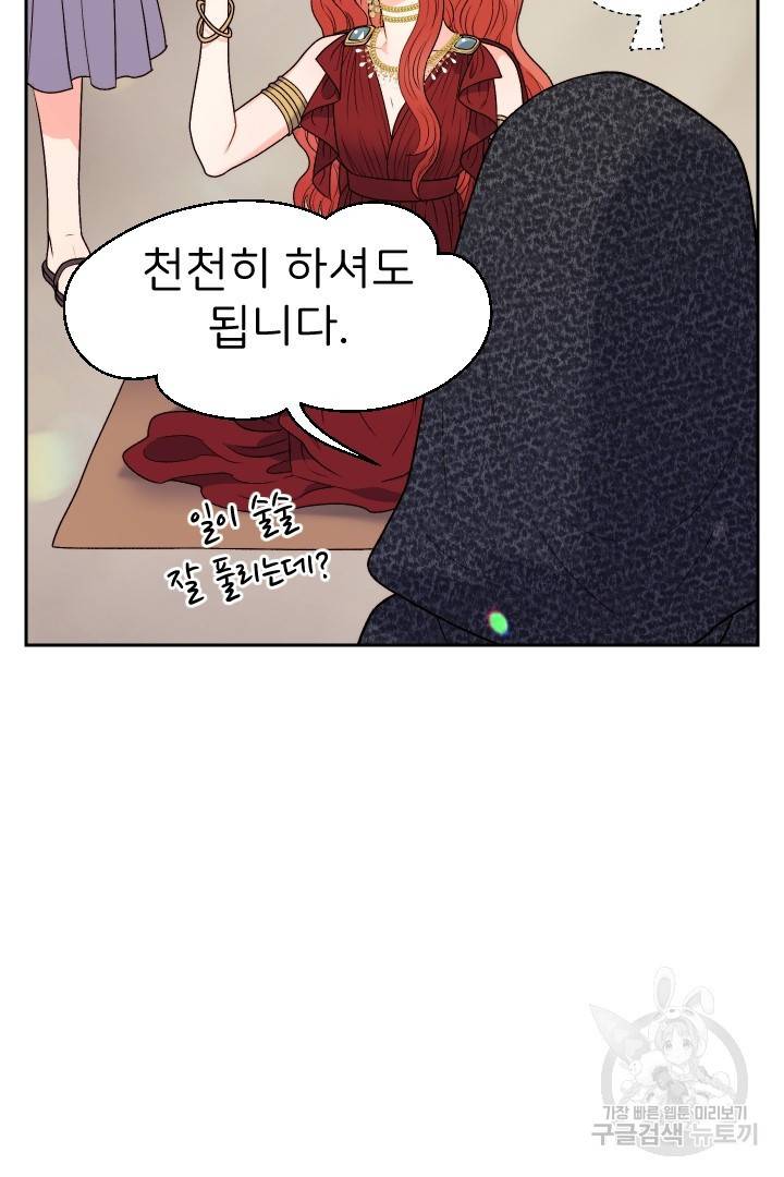 신탁으로 남편을 얻었습니다 21화 55