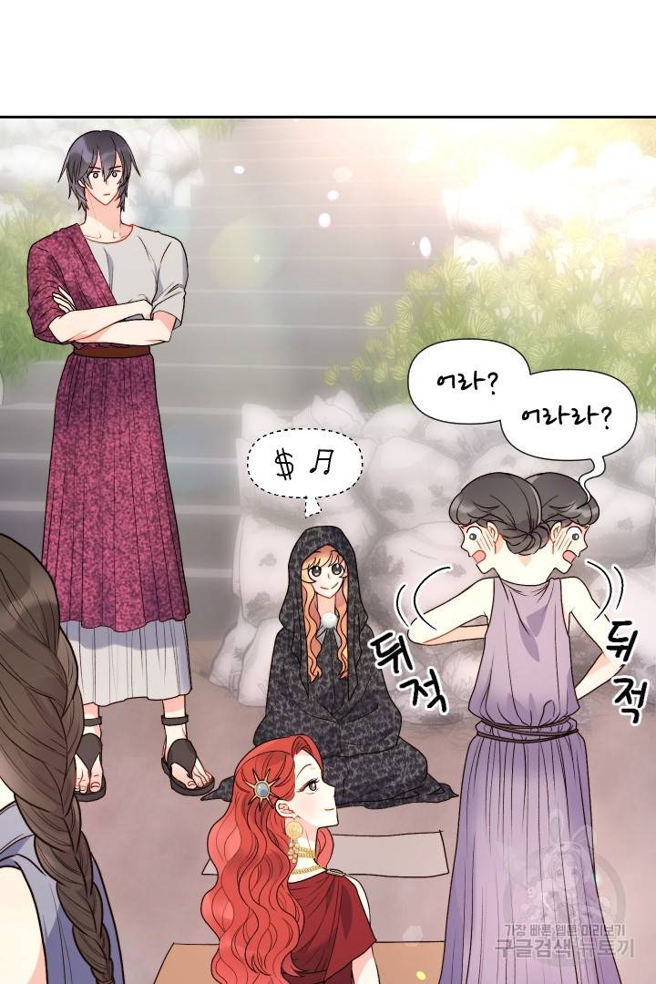 신탁으로 남편을 얻었습니다 21화 56