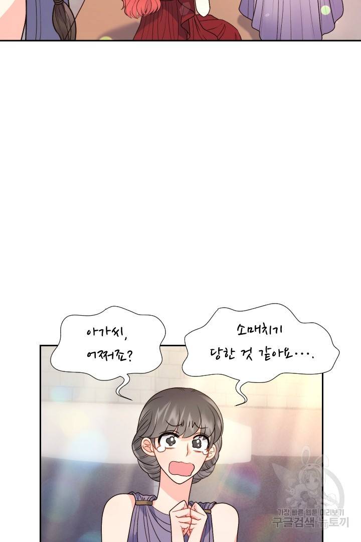 신탁으로 남편을 얻었습니다 21화 57
