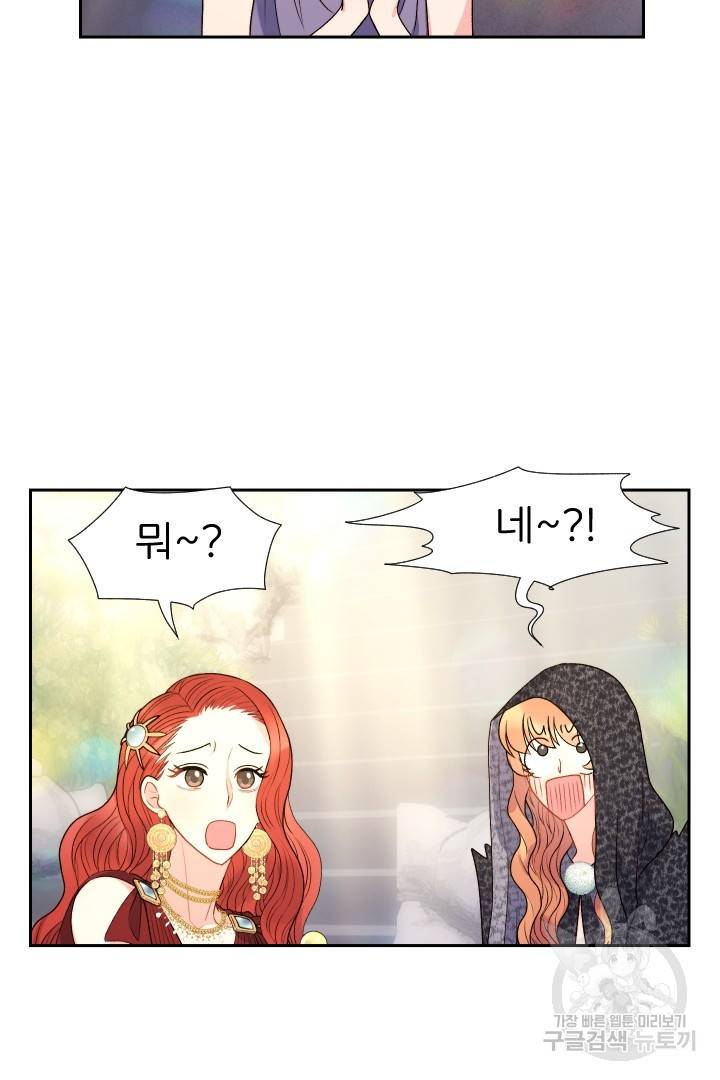신탁으로 남편을 얻었습니다 21화 58