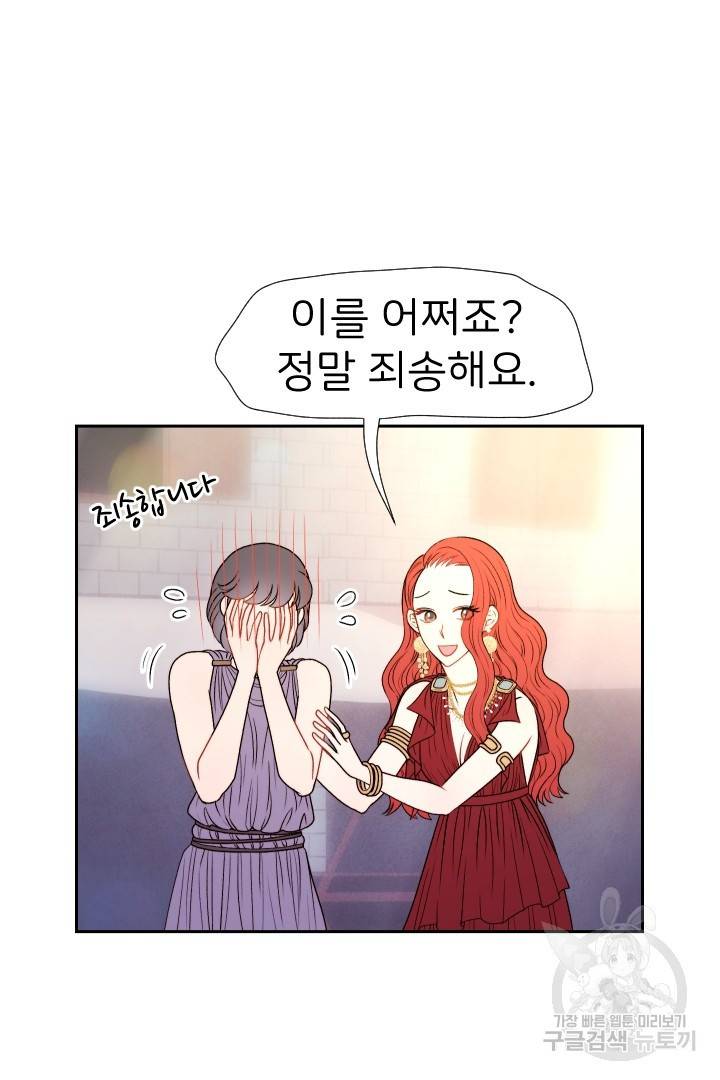 신탁으로 남편을 얻었습니다 21화 59