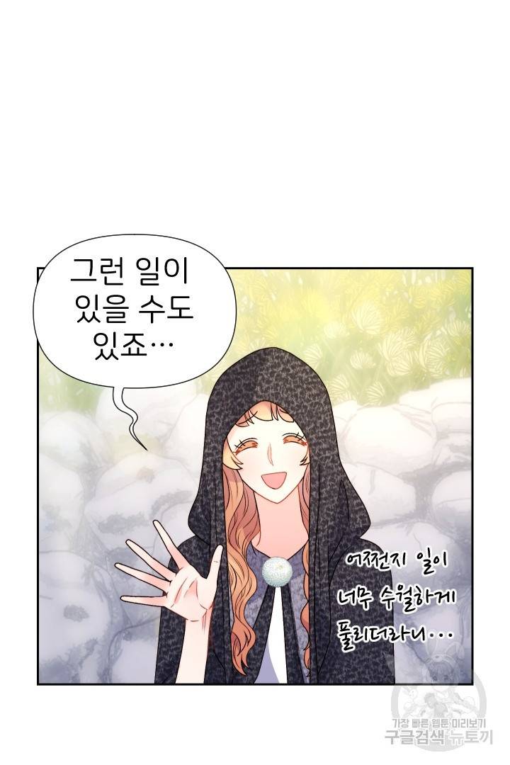 신탁으로 남편을 얻었습니다 21화 60