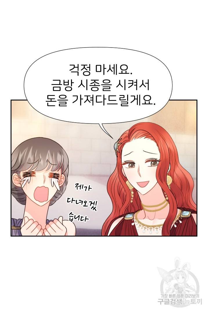 신탁으로 남편을 얻었습니다 21화 61