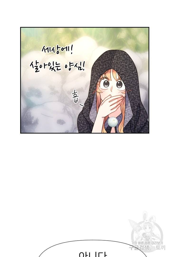 신탁으로 남편을 얻었습니다 21화 62