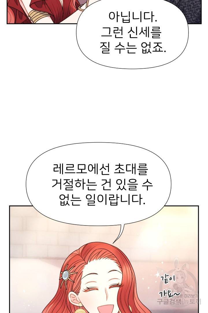 신탁으로 남편을 얻었습니다 21화 65