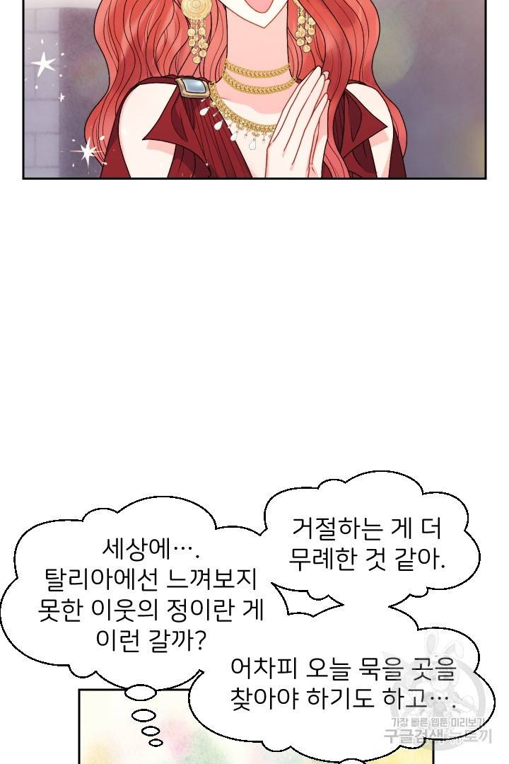 신탁으로 남편을 얻었습니다 21화 66