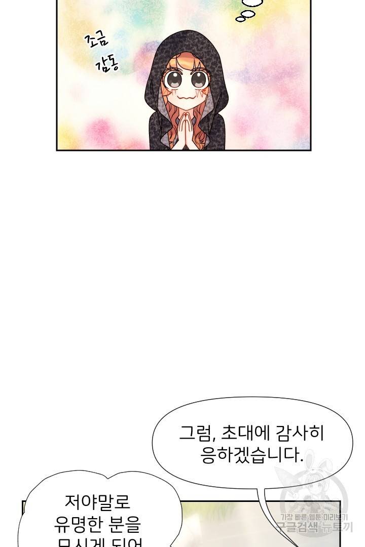 신탁으로 남편을 얻었습니다 21화 67