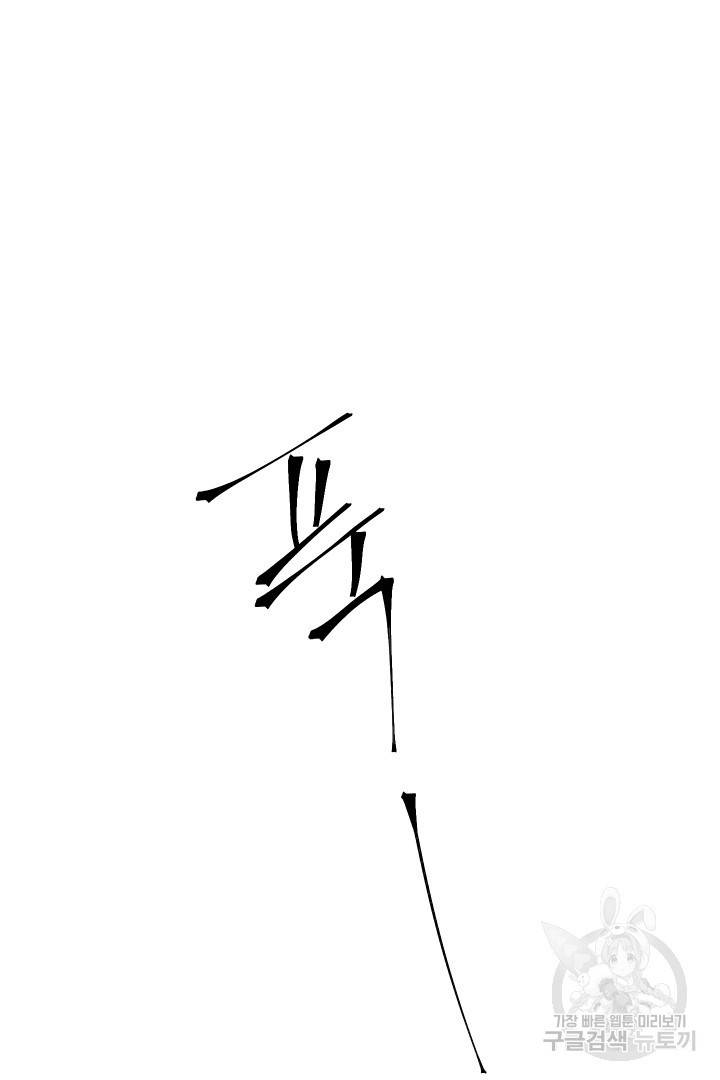 신탁으로 남편을 얻었습니다 21화 71