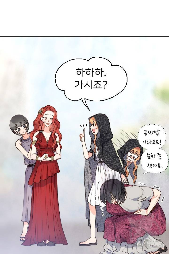 신탁으로 남편을 얻었습니다 21화 72