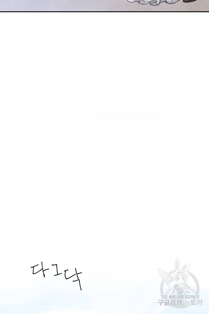 신탁으로 남편을 얻었습니다 21화 73