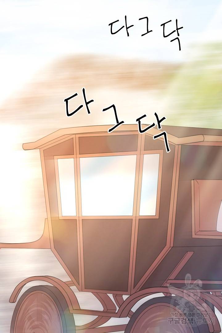 신탁으로 남편을 얻었습니다 21화 74