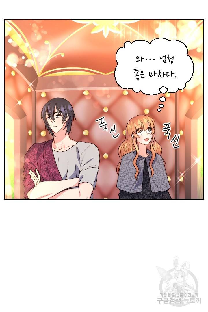신탁으로 남편을 얻었습니다 21화 76