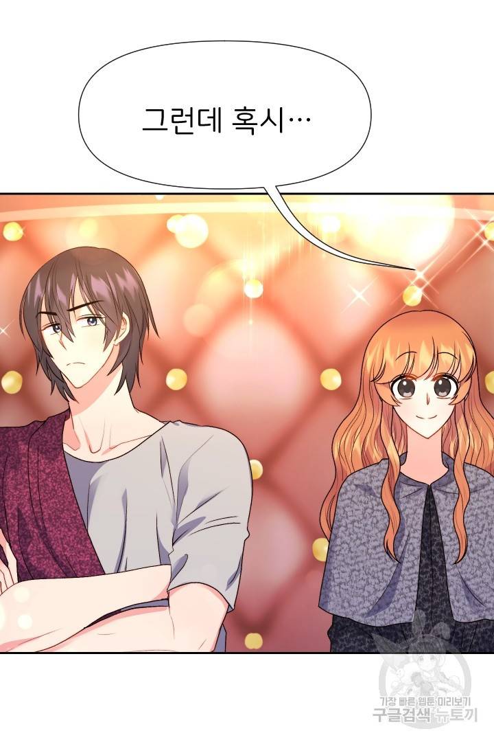 신탁으로 남편을 얻었습니다 21화 77
