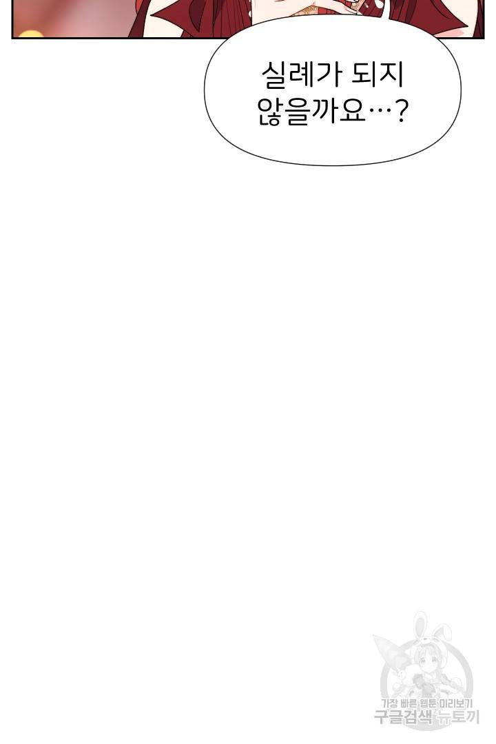 신탁으로 남편을 얻었습니다 21화 79