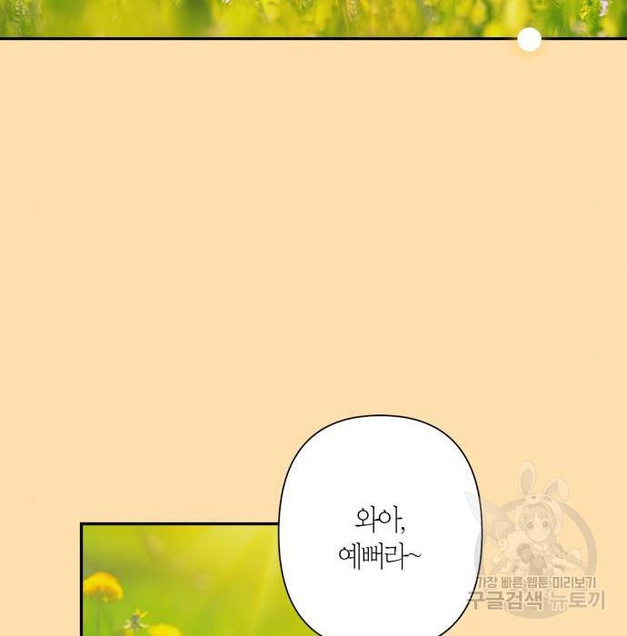 곱게 키웠더니, 짐승 외전 7화 3