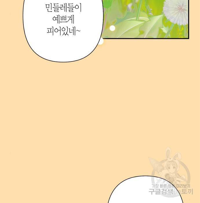 곱게 키웠더니, 짐승 외전 7화 6