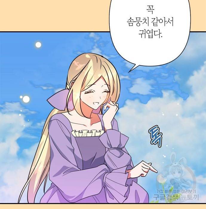 곱게 키웠더니, 짐승 외전 7화 7